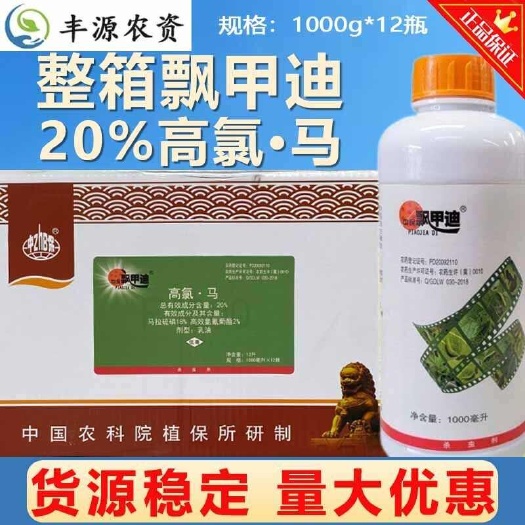 中保飘甲迪20%高氯马农药果树跳甲虫钻心虫菜青虫杀虫剂批发