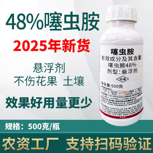 辛集市【官方正品】48%噻虫胺杀虫剂正品联苯菊酯噻虫胺农药批发