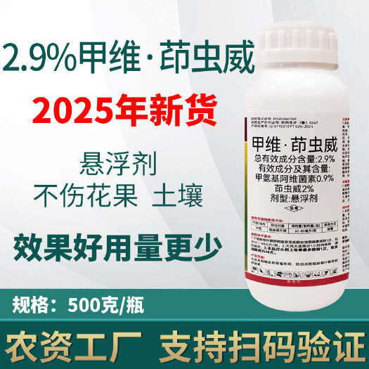 辛集市【官方正品】甲维茚虫威正品杀虫剂厂家批发 抗性青虫小菜蛾农药