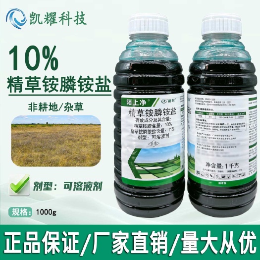 菏泽利尔陌上净10%精草铵膦铵盐除草剂非耕地杂草正品除草剂批发