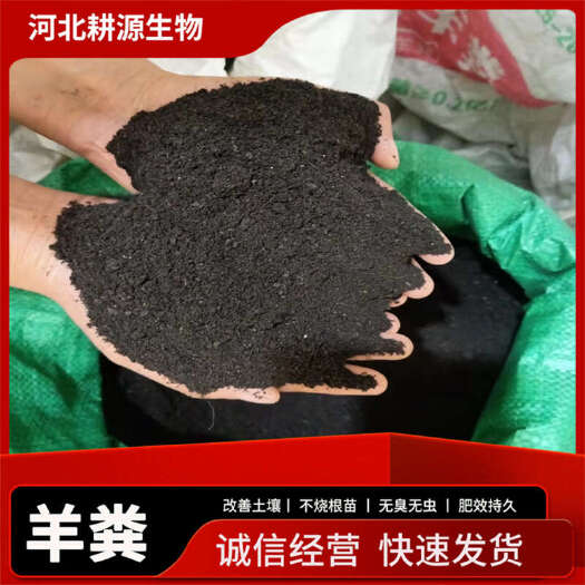 灵寿县发酵羊粪有机肥料绿化苗木底肥