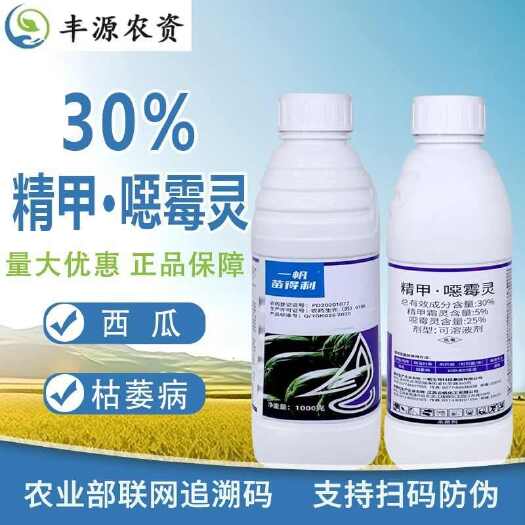 一帆苗得利30%精甲·噁霉灵精甲霜灵噁霉灵西瓜枯萎病杀菌剂批