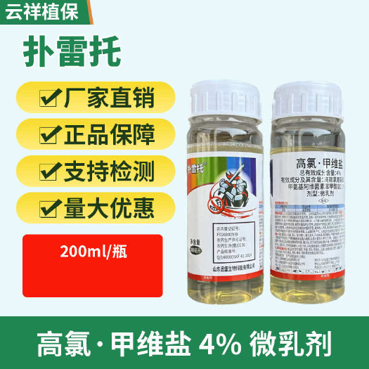 济南4%高氯·甲维盐 微乳剂 甘蓝 甜菜夜蛾
