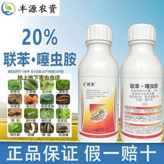 博爱县20%联苯噻虫胺甘蓝黄条跳甲蔬菜联苯菊酯噻虫胺杀虫剂批发