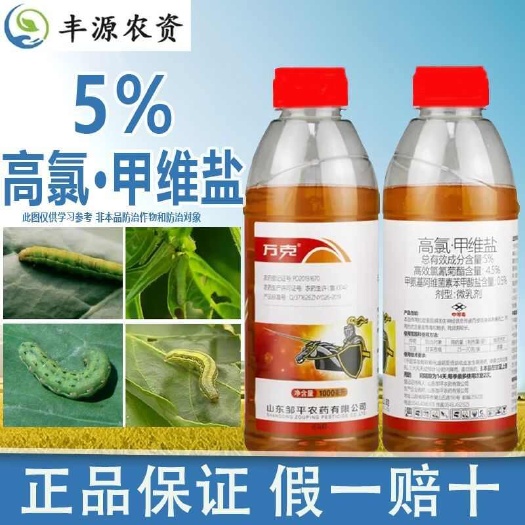 博爱县邹平农药万克5%高氯·甲维盐蔬菜甘蓝甜菜夜蛾高效正品杀虫剂批