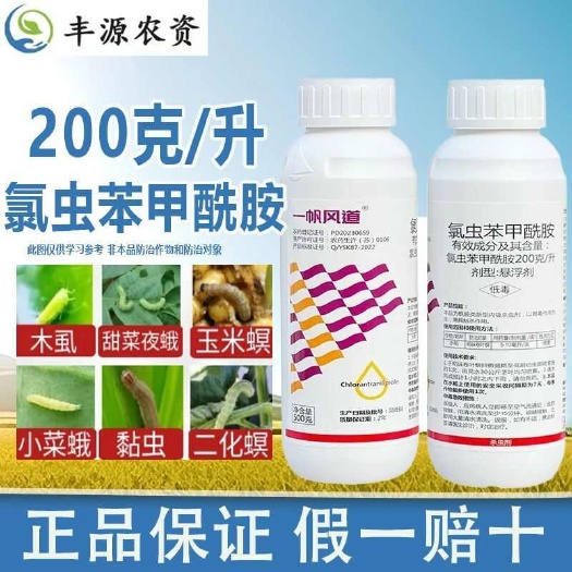 博爱县一帆风道20%氯虫苯甲酰胺水稻稻纵卷叶螟小菜蛾食心虫杀虫剂