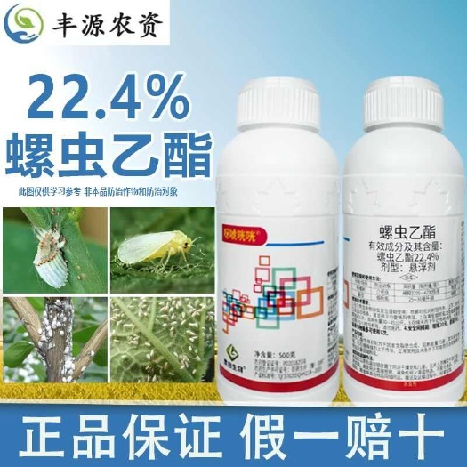 博爱县贵合22.4%螺虫乙酯柑橘树介壳虫番茄烟粉虱果树蚜虫农药杀虫