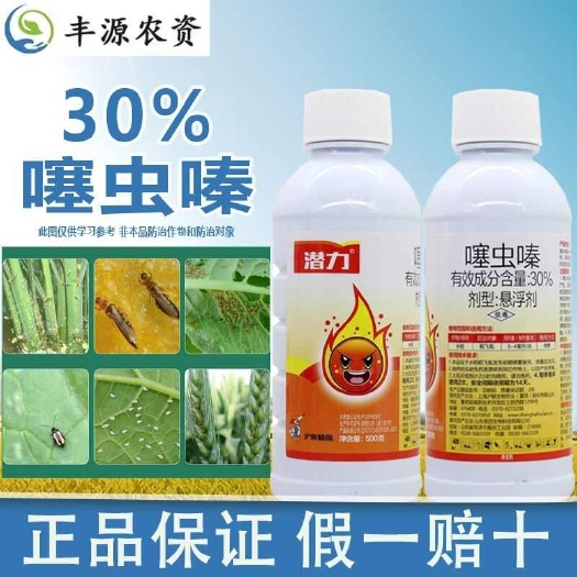 博爱县沪联潜力30%噻虫嗪蔬菜水稻稻飞虱蚜虫蓟马悬浮杀虫剂批发