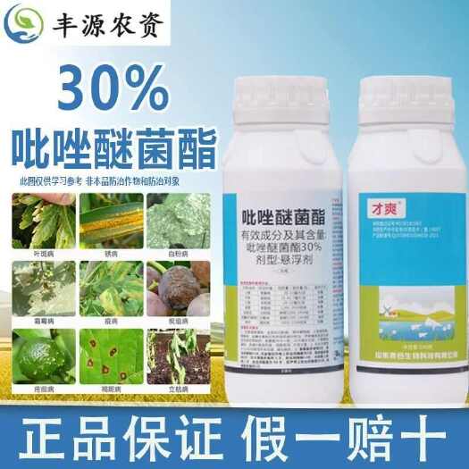 博爱县贵合才爽30%吡唑醚菌酯果树霜霉病白粉病叶斑病锈病杀菌剂