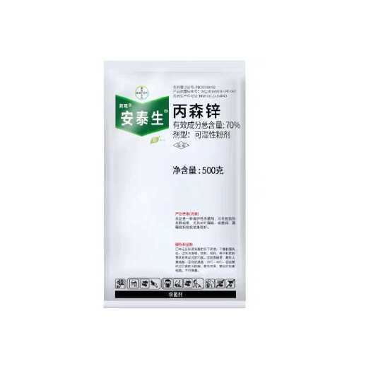 曹县安泰生70%丙森锌霜霉病 早疫病 斑点落叶病杀菌剂