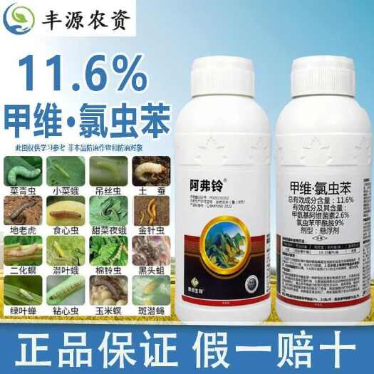 贵合阿弗铃11.6%甲维氯虫苯甲酰胺二化螟水稻稻纵卷叶螟杀虫