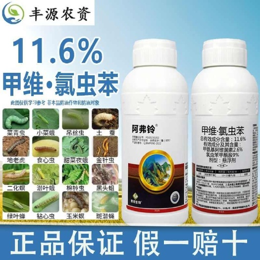 博爱县贵合阿弗铃11.6%甲维氯虫苯甲酰胺二化螟水稻稻纵卷叶螟杀虫