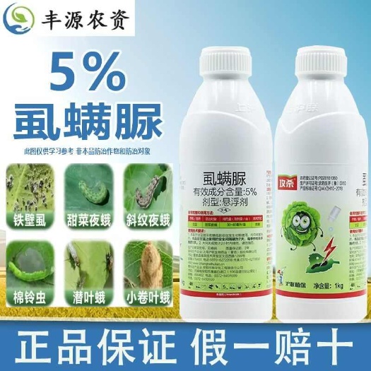 博爱县沪联攻杀5%虱螨脲 甘蓝甜菜夜蛾潜叶蛾正品农用杀虫剂