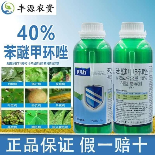 义乌市批发世达40%苯醚甲环唑杀菌剂白粉病炭疽病叶斑病锈病黑斑病农