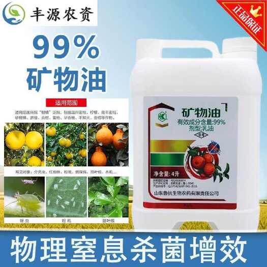 鲁抗99%矿物油柑橘红蜘蛛介壳虫茶树茶橙瘿螨农药清园杀虫剂