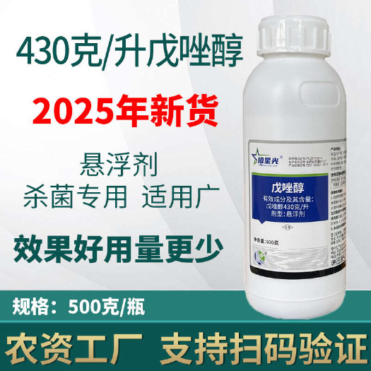辛集市【官方正品】43%整件批发戊唑醇杀菌剂厂家直销小麦玉米果树