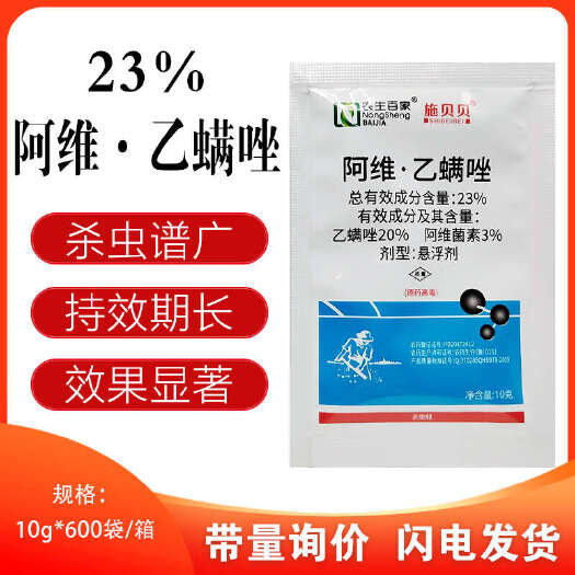 新沂市农生百家23%阿维乙螨唑阿维菌素柑橘树红蜘蛛农药杀虫剂