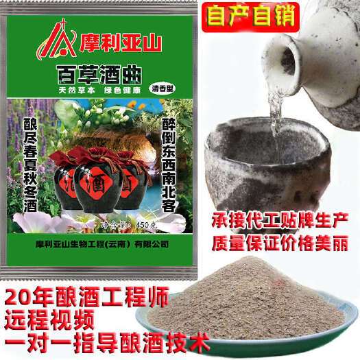 富宁县摩利亚山百草熟料高产优质曲清香型