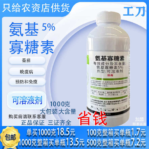 淄博5%氨基寡糖素烟草番茄病毒病农药杀菌剂