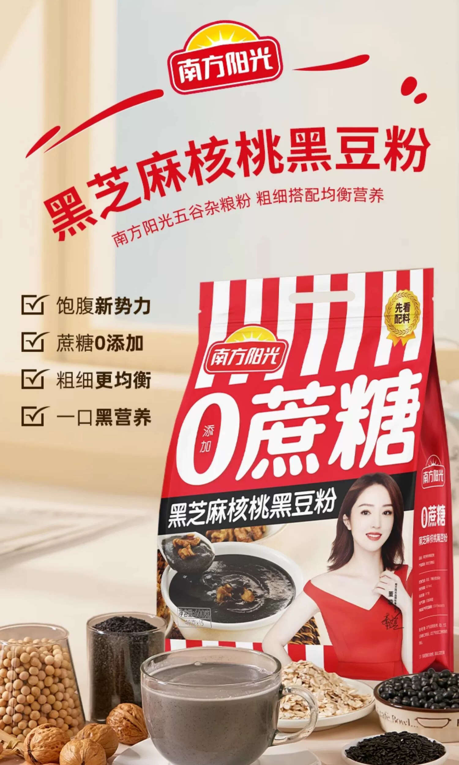 黑芝麻核桃黑豆粉无蔗糖营养早餐黑芝麻糊冲饮即食代餐粉600g