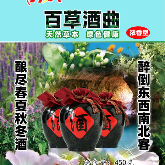富宁县摩利亚山浓香型高端百草酒曲