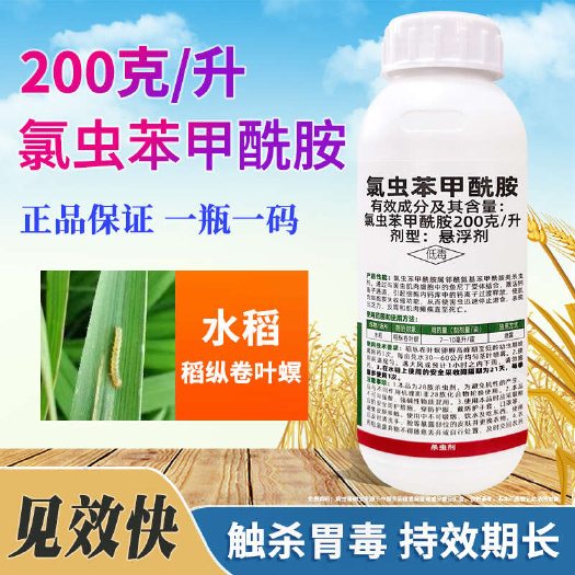 辛集市【官方正品】20%氯虫苯甲酰胺 康宽同含量杀虫剂 虾稻田批发