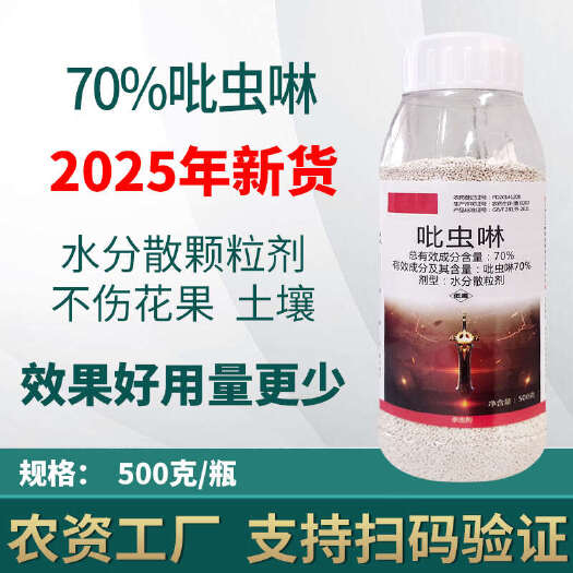 辛集市【官方正品】整箱批发 70%吡虫啉高含量杀虫剂蚜虫药厂家直销