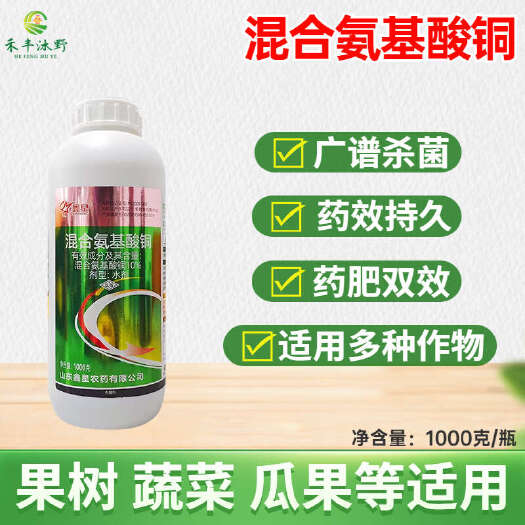 濰坊10%混合氨基酸銅西瓜枯萎根爛根瓜類專用農(nóng)藥殺菌劑