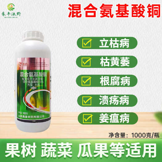 濰坊鑫星10%混合氨基酸銅西瓜枯萎根爛根瓜類細(xì)菌性專用農(nóng)藥殺菌劑