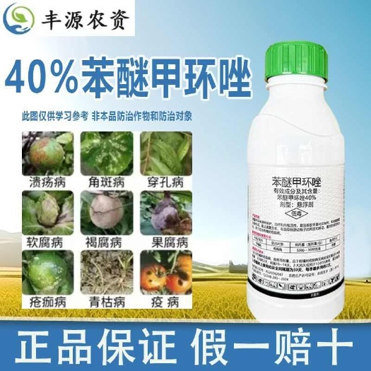 博爱县禾本桔乐40%苯醚甲环唑果树柑橘树疮痂病正品杀菌剂批发