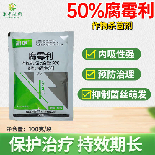 50%腐霉利可湿性粉剂葡萄灰霉病农药杀菌剂内吸保护