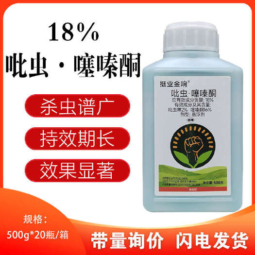 新沂市挺业金响蚧壳虫药介壳虫专用药18%吡虫噻嗪酮柑橘果树农药杀虫