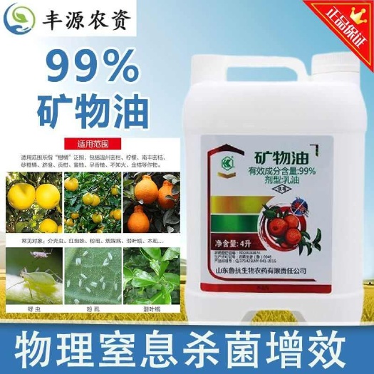 鲁抗99%矿物油柑橘红蜘蛛介壳虫茶树茶橙瘿螨农药清园杀虫剂