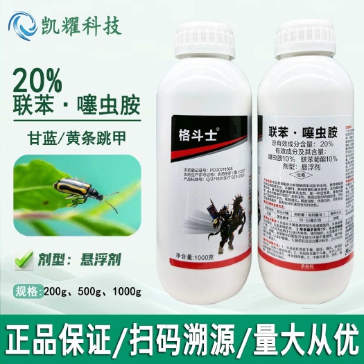 20%联苯菊酯噻虫胺甘蓝蔬菜跳甲专用农药杀虫剂联苯菊酯噻虫胺