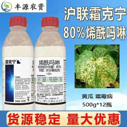 博爱县沪联霜克宁80%烯酰吗啉杀菌剂香蕉霜霉病疫病黄瓜晚疫病果树