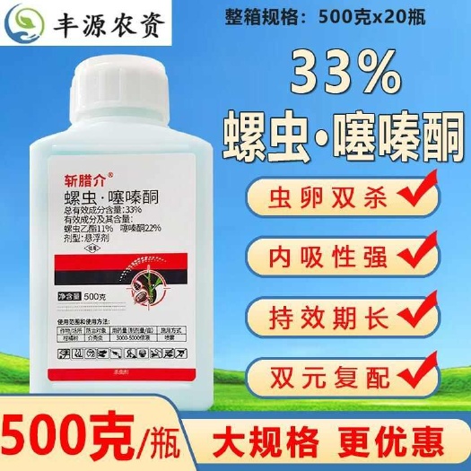博爱县斩腊介33%螺虫噻嗪酮蚧壳虫介壳虫柑橘树专用药正品悬浮剂杀虫