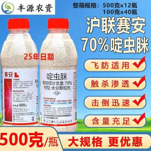 博爱县沪联赛安70%啶虫脒蔬菜黄瓜番茄蚜虫菜青虫蓟马白粉虱专用杀虫