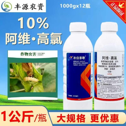 博爱县农信彩歌10%阿维高氯棉铃虫水乳剂阿维菌素农药杀虫剂批发