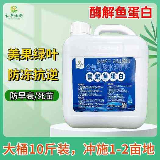 酶解鱼蛋白桶装 氨基酸冲施有机水溶肥 抗寒防冻抗重茬生根提苗