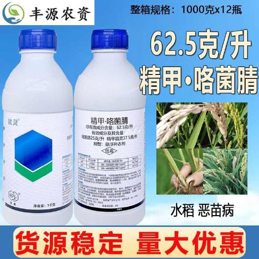 博爱县禾本赋灵62.5克/升精甲·咯菌腈土传病害水稻恶苗烂秧病正品