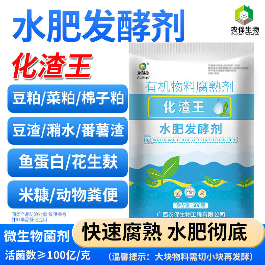 【农保】水肥发酵剂发酵花生麸麦麸酒糟豆粕制作水肥有机肥