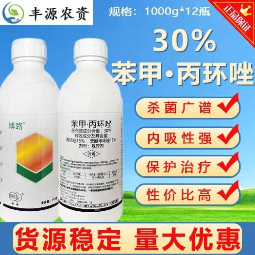 禾本博路30%苯甲·丙环唑水稻纹枯病叶斑病黑星病专用杀菌剂