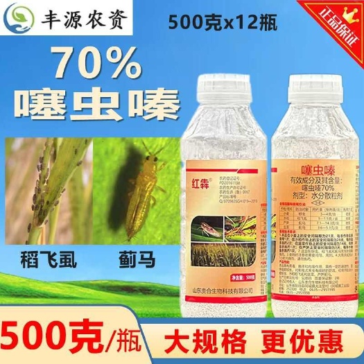 博爱县山东贵合红犇70%噻虫嗪稻飞虱蚜虫蓟马农药杀虫剂正品批发