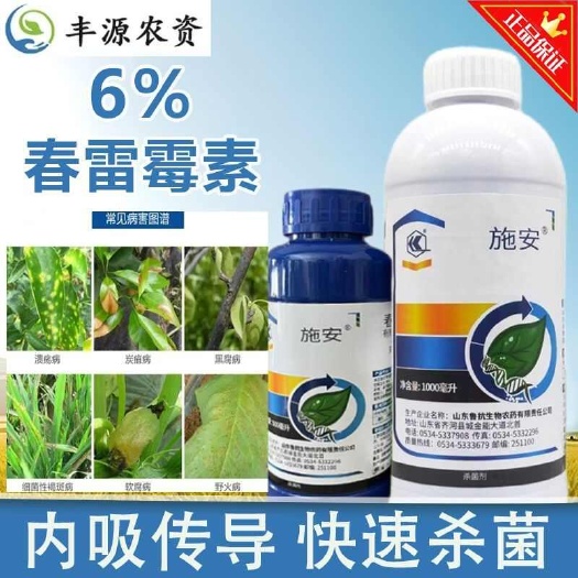 博爱县批发鲁抗6%春雷霉素杀菌剂 大田水稻作物稻瘟病农药杀菌剂大
