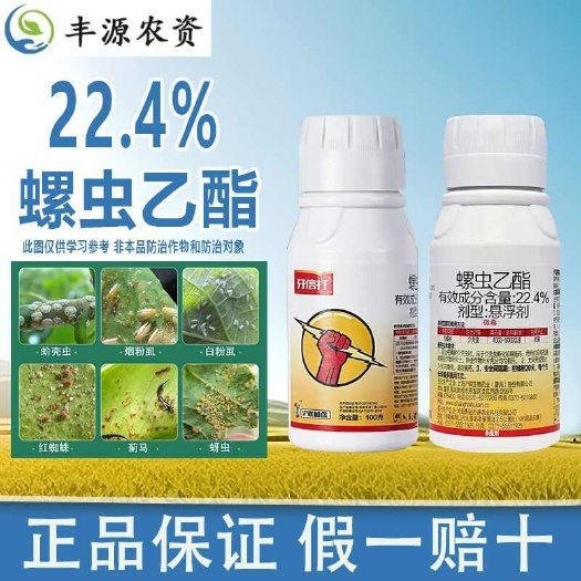 25年新货沪联牙信打22.4%螺虫乙酯柑橘树月季介壳虫蚧壳虫