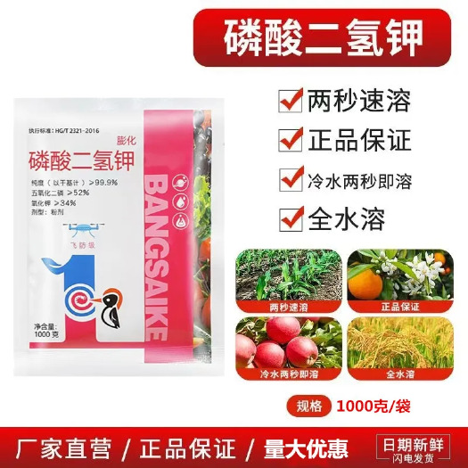 长沙膨化闪溶磷酸二氢钾速溶水溶磷钾肥果树水稻农用园艺花卉通用