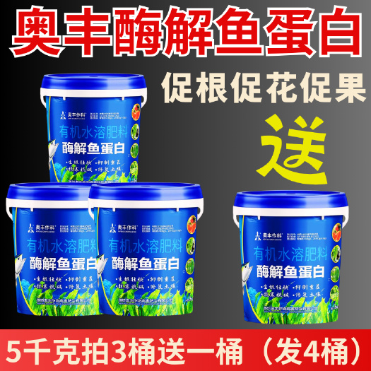 潍坊奥丰酶解鱼蛋白叶面肥 早衰僵苗 生根抗逆增产改良土壤