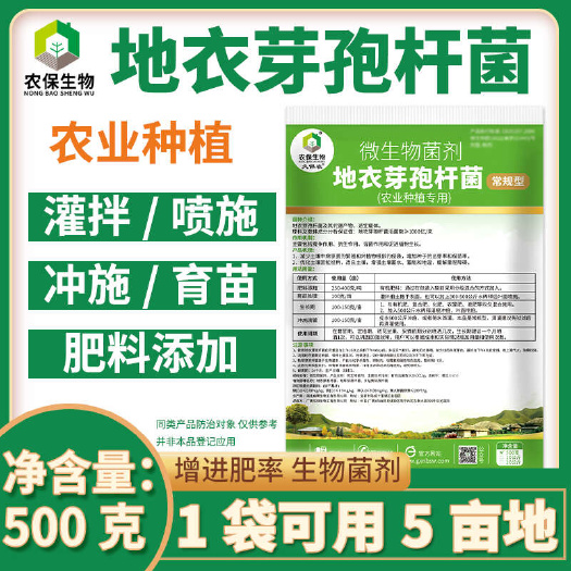 南宁【农保】常规型地衣芽孢杆菌防治作物病害根腐病软腐病改良土壤