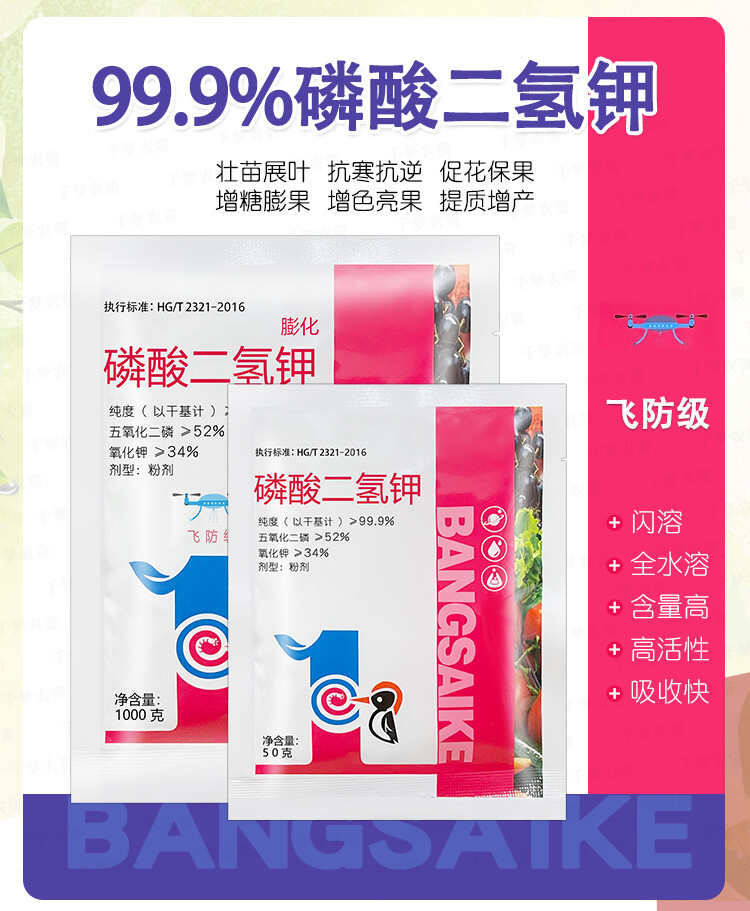 磷酸二氢钾正品农用高纯度速溶果树蔬菜花肥料保花保果磷钾肥包邮