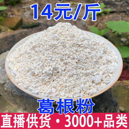 昆明葛根粉 云南葛根粉 产地货源 一件代发